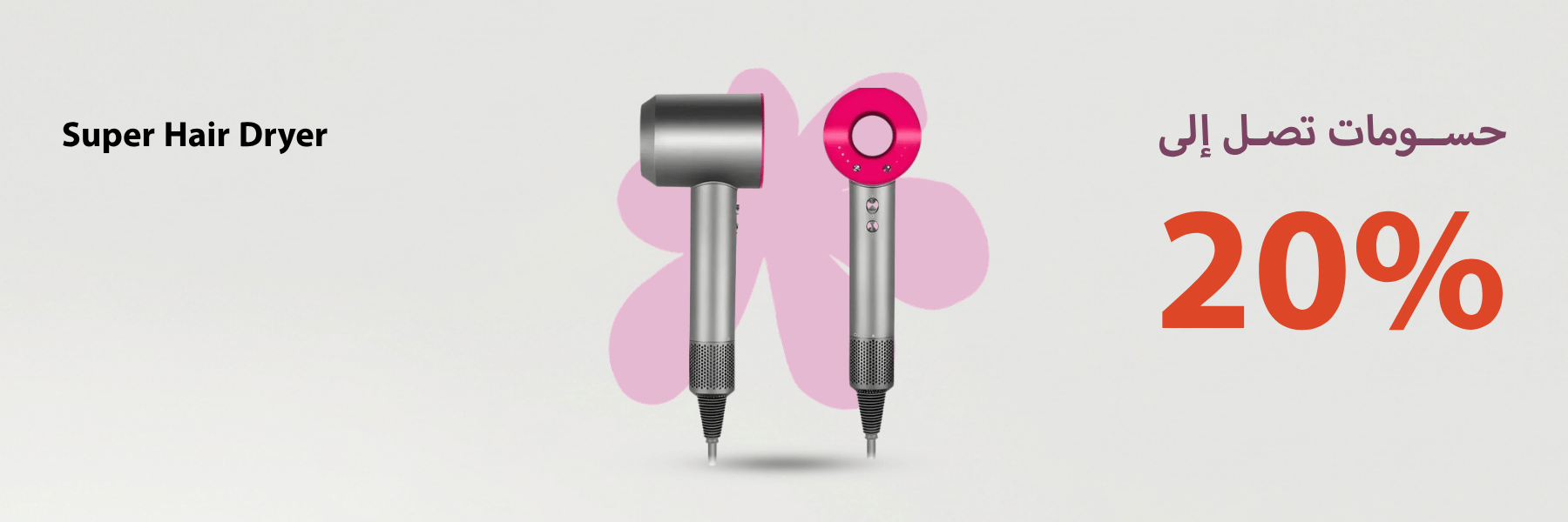 Super hair dryer